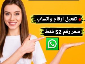 تفعيل واتساب 84+